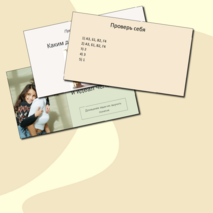 Презентация 