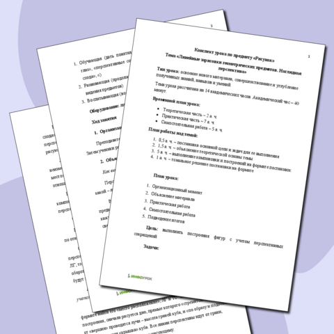 Конспект урока по предмету «Рисунок» Тема «Линейные зарисовки геометрических предметов. Наглядная перспектива»