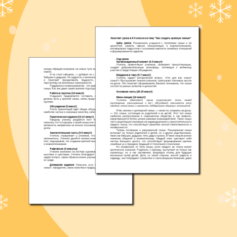 Конспект урока в 8-9 классе на тему 