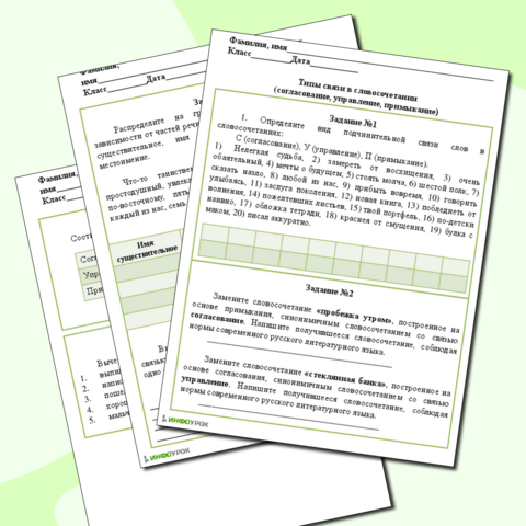 Рабочий лист по русскому языку 