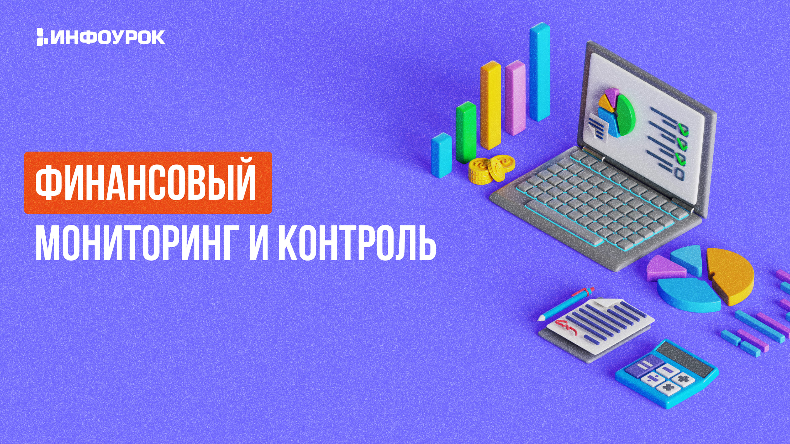 Обложка курса