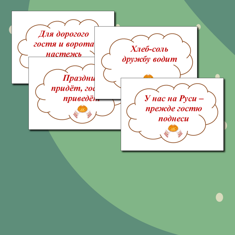 Гостеприимность вознаграждается