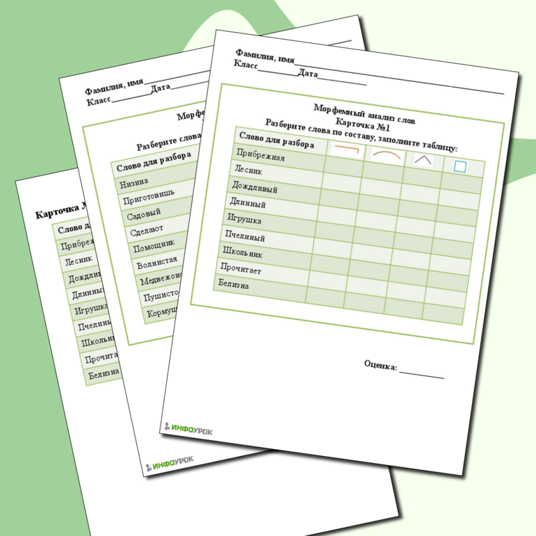 Карточки по русскому языку 