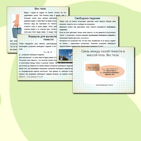Презентация по физике 7 класса на тему 