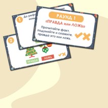 Новогодняя викторина (квиз)
