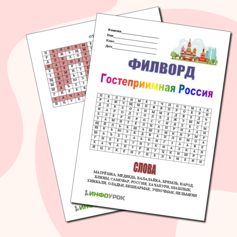 Филворд к разговорам о важном 