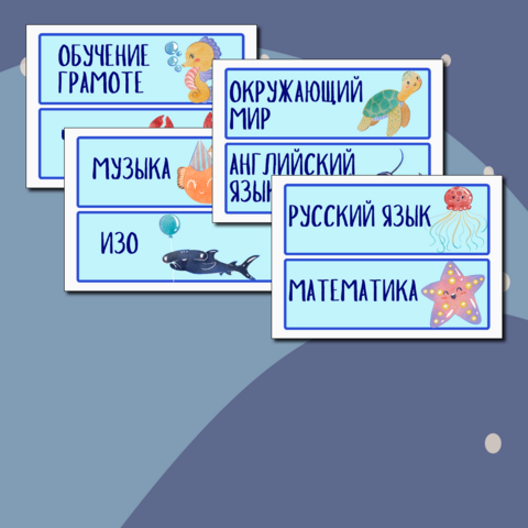 Карточки-расписание на доску 