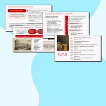 Презентация «От якобинской диктатуры до установления режима консульства» История 8 класс Урок 14