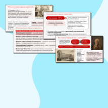 Презентация «От якобинской диктатуры до установления режима консульства» История 8 класс Урок 14