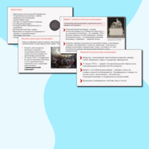 Презентация «От якобинской диктатуры до установления режима консульства» История 8 класс Урок 14