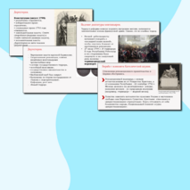 Презентация «От якобинской диктатуры до установления режима консульства» История 8 класс Урок 14