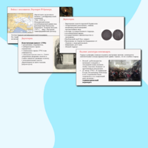 Презентация «От якобинской диктатуры до установления режима консульства» История 8 класс Урок 14