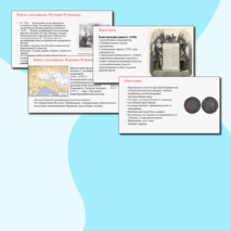 Презентация «От якобинской диктатуры до установления режима консульства» История 8 класс Урок 14