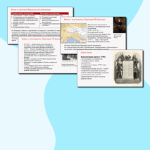 Презентация «От якобинской диктатуры до установления режима консульства» История 8 класс Урок 14