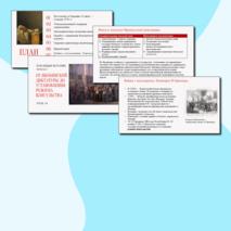 Презентация «От якобинской диктатуры до установления режима консульства» История 8 класс Урок 14