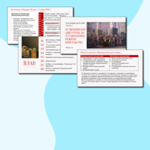 Презентация «От якобинской диктатуры до установления режима консульства» История 8 класс Урок 14