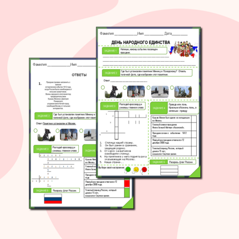 Рабочий лист на классный час приуроченный ко Дню Народного Единства 4 ноября