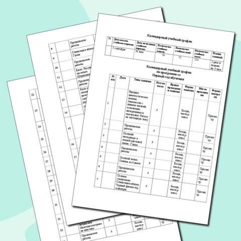Календарный учебный план для занятий ДПИ и ИЗО