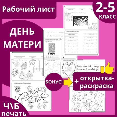 Рабочий лист на тему: 