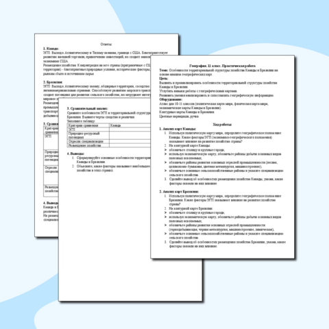 Практическая работа по географии на тему: