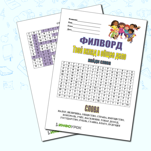 Филворд к разговорам о важном 