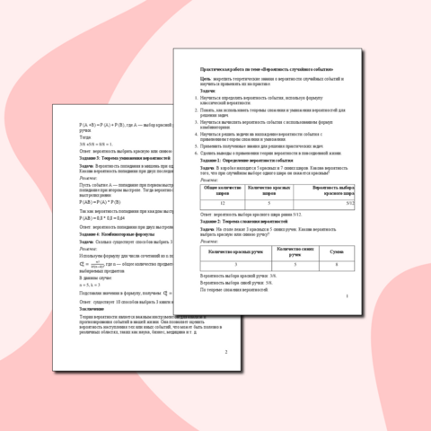 Практическая работа по теме «Вероятность случайного события» 10 класс