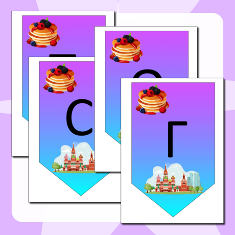 Флажки, растяжка, гирлянда 