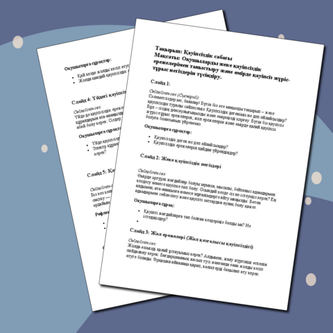 ҚМЖ. «Қауіпсіздік сабағы» тақырыбына презентация және сценарий. Ы. Алтынсарин атындағы Ұлттық білім академиясының тәрбиелік жұмыс ерекшеліктеріне сай сабақ