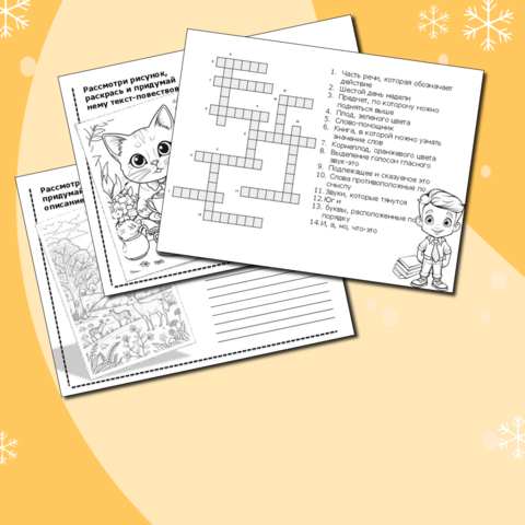 Рабочие листы для творческих заданий 3 класс