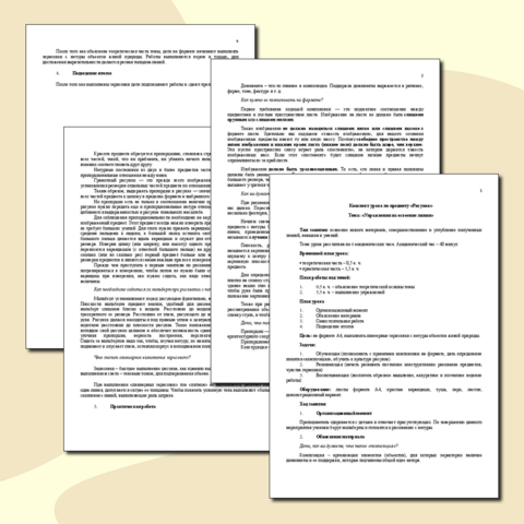 Конспект урока по предмету 