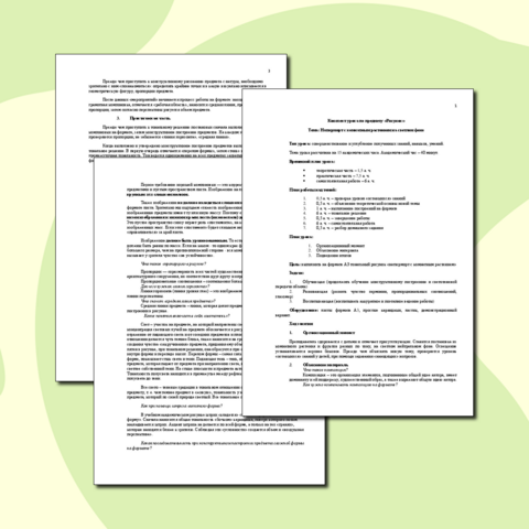 Конспект урока по предмету «Рисунок» Тема: Натюрморт с комнатным растением на светлом фоне