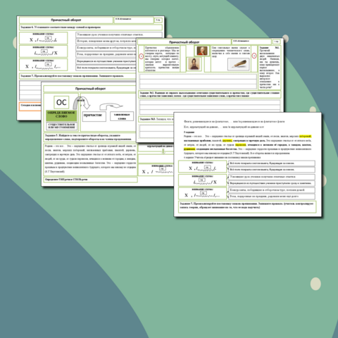 Рабочий лист Русский язык 7 класс Причастный оборот