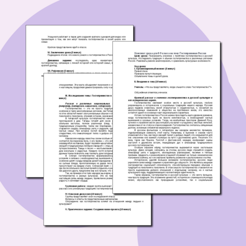 Конспект урока для 8-9 класса на тему 