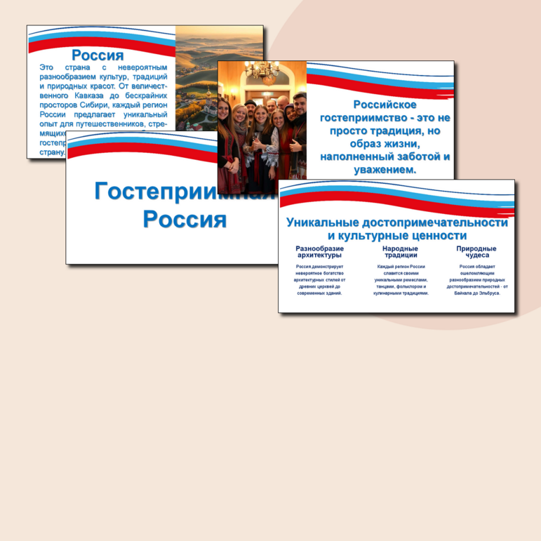 Гостеприимность вознаграждается