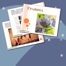 Презентация по изобразительному искусству 