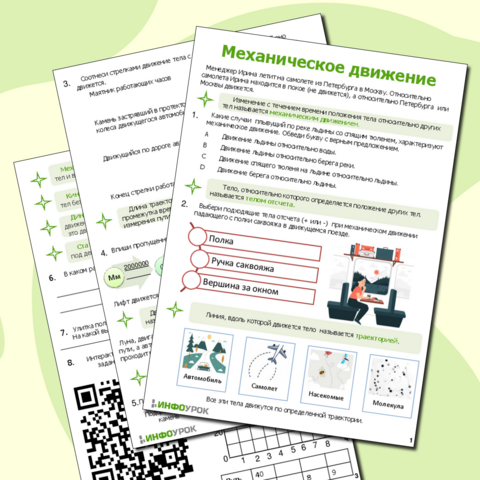 Презентация (рабочий лист) по физике "Механическое движение"