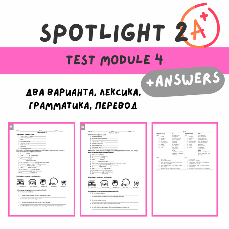 Тест по Spotlight 4