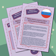 Памятка по русскому языку для подготовки к ЕГЭ-2025
