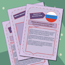 Памятка по русскому языку для подготовки к ЕГЭ-2025