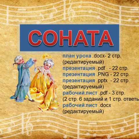Презентация+рабочий лист+план урока по Музыке 