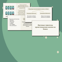 Комплект по биологии (презентация + рабочий лист) 