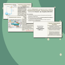 Комплект по биологии (презентация + рабочий лист) 