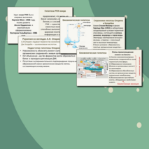 Комплект по биологии (презентация + рабочий лист) 