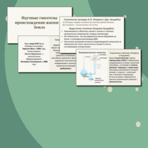 Комплект по биологии (презентация + рабочий лист) 