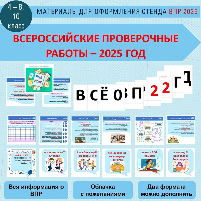 Материалы для оформления стенда «Всероссийская проверочная работа ...