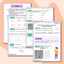 Рабочий лист по внеурочной деятельности «Шахматы» по теме «Освобождение пространства, вечный шах, патовые комбинации».