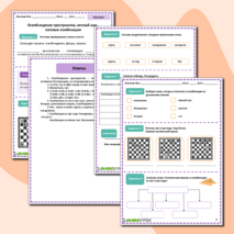 Рабочий лист по внеурочной деятельности «Шахматы» по теме «Освобождение пространства, вечный шах, патовые комбинации».