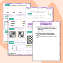 Рабочий лист по внеурочной деятельности «Шахматы» по теме «Освобождение пространства, вечный шах, патовые комбинации».