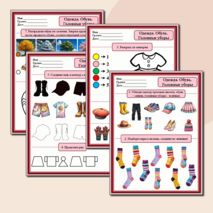 Рабочие листы по лексической теме 