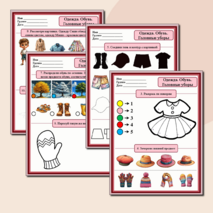 Рабочие листы по лексической теме 